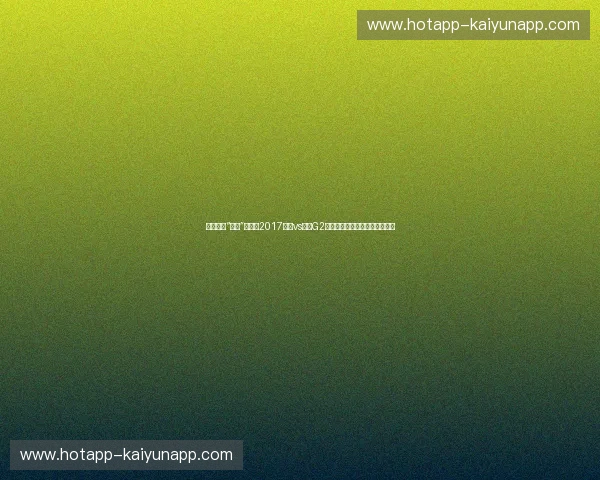 勒布朗的“转球”艺术：2017骑士vs猛龙G2，那场让多伦多窒息的心理极刑